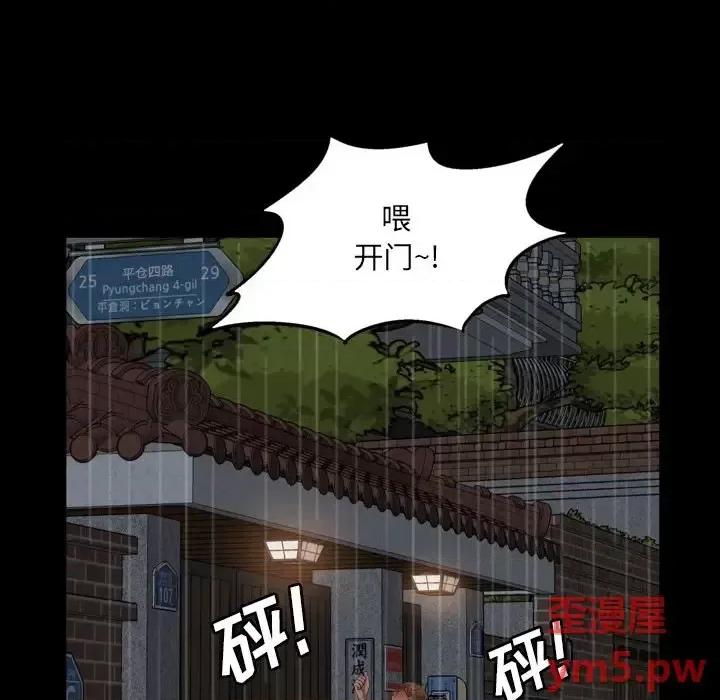 一次就上瘾 一次成瘾-第 5 话 第81页