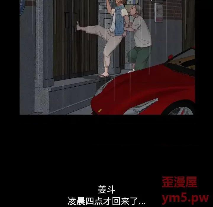 一次就上瘾 一次成瘾-第 5 话 第82页