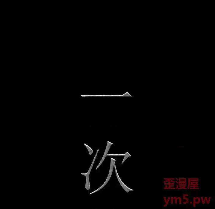 一次就上瘾 一次成瘾-第 6 话 第8页