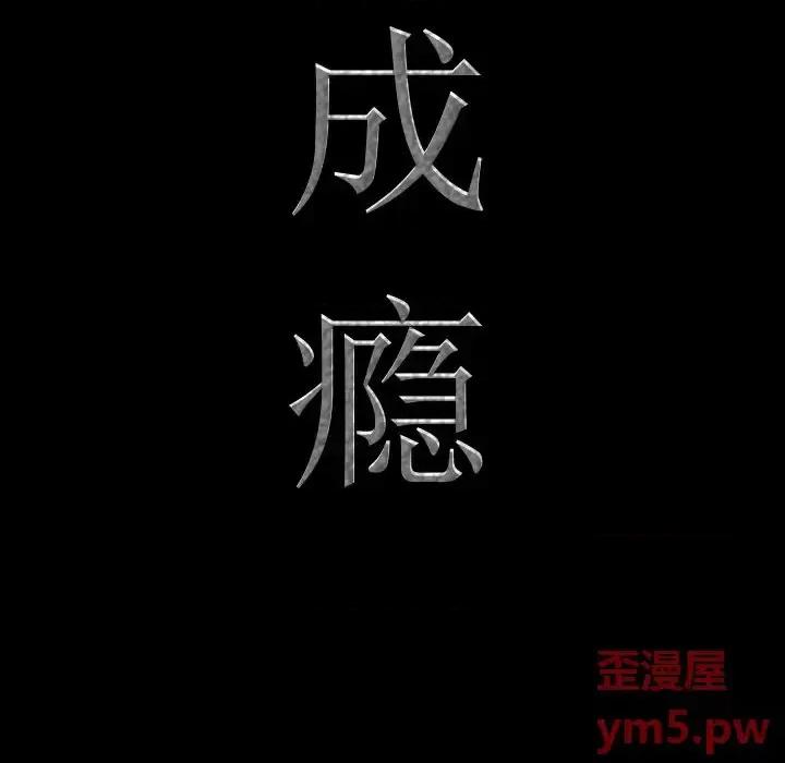 一次就上瘾 一次成瘾-第 6 话 第9页