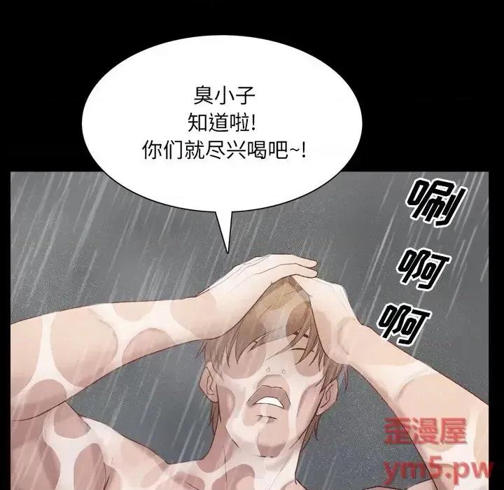 一次就上瘾 一次成瘾-第 6 话 第83页
