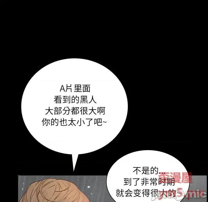 一次就上瘾 一次成瘾-第 6 话 第90页