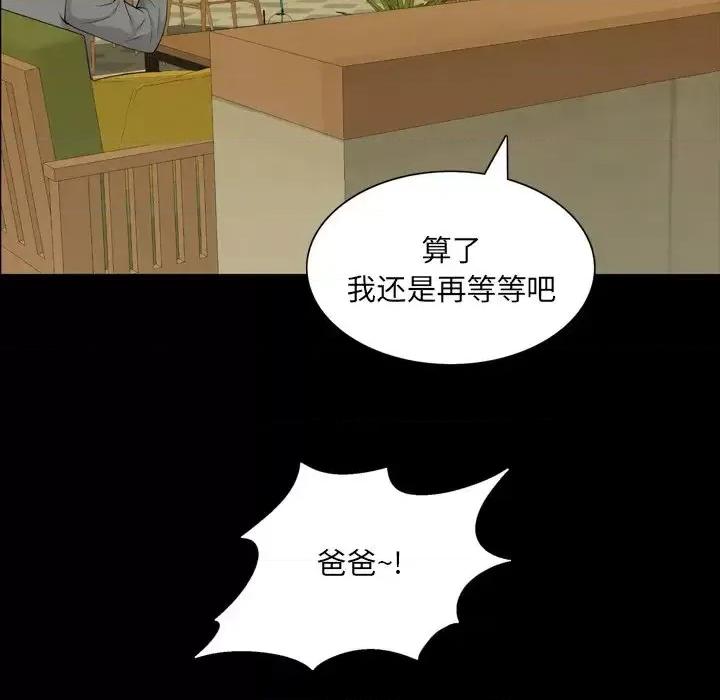 一次就上瘾 一次成瘾-第 7 话 第26页