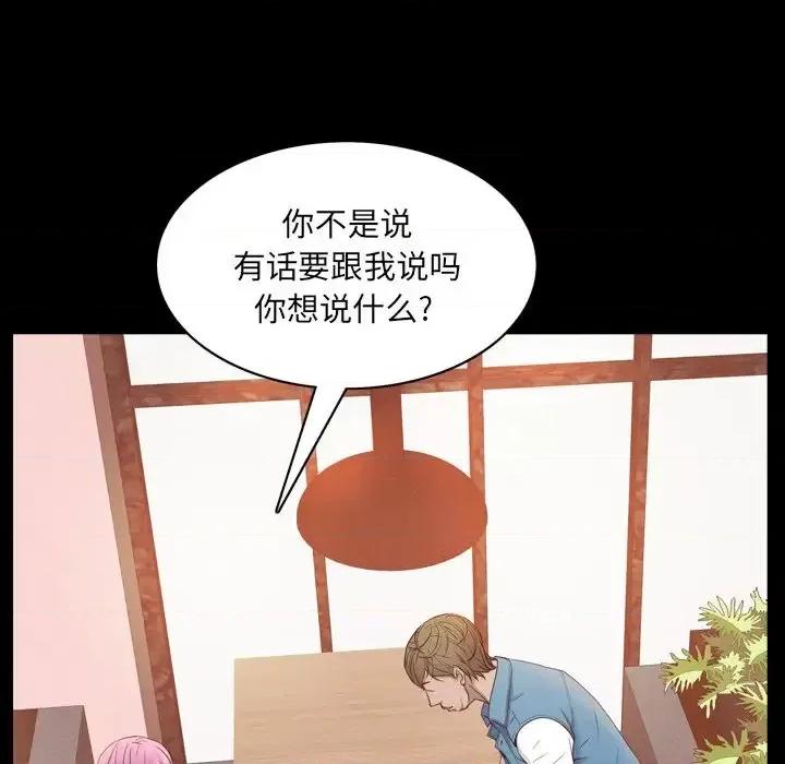 一次就上瘾 一次成瘾-第 7 话 第116页