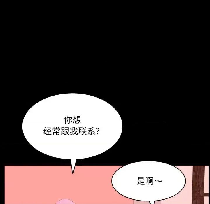 一次就上瘾 一次成瘾-第 7 话 第122页