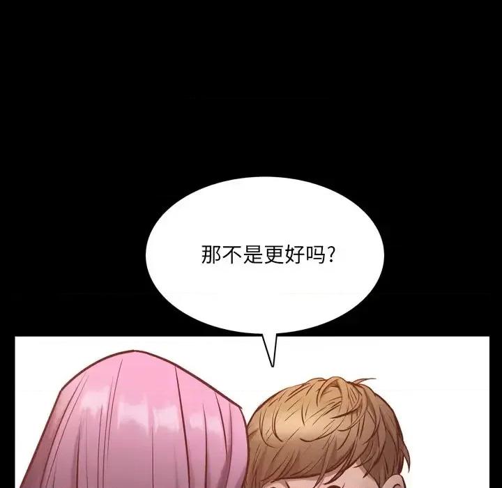 一次就上瘾 一次成瘾-第 7 话 第127页