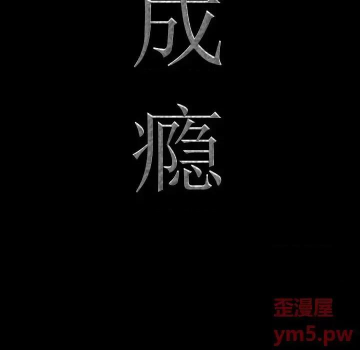 一次就上瘾 一次成瘾-第 8 话 第7页