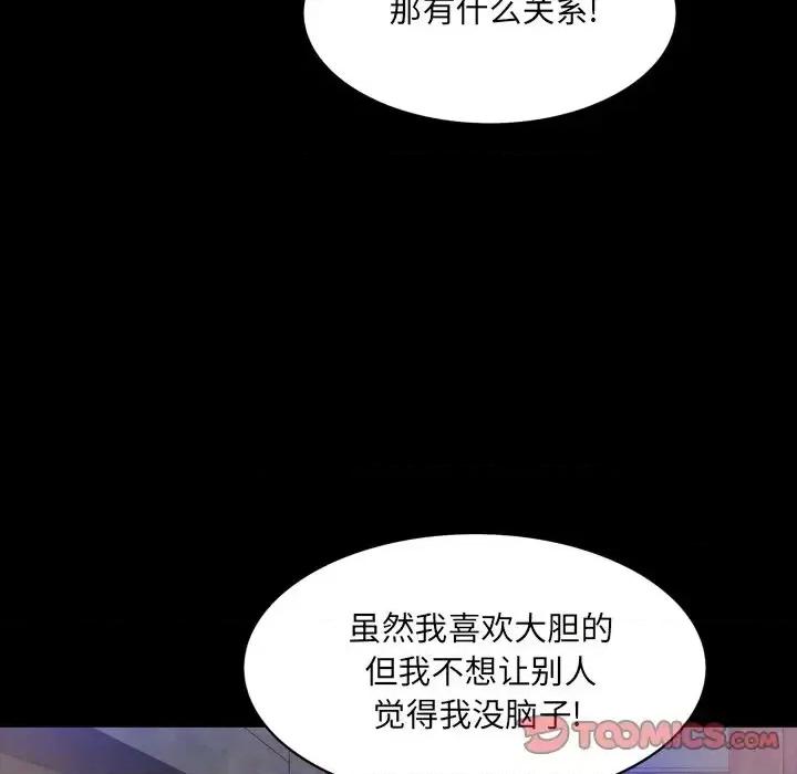 一次就上瘾 一次成瘾-第 8 话 第57页
