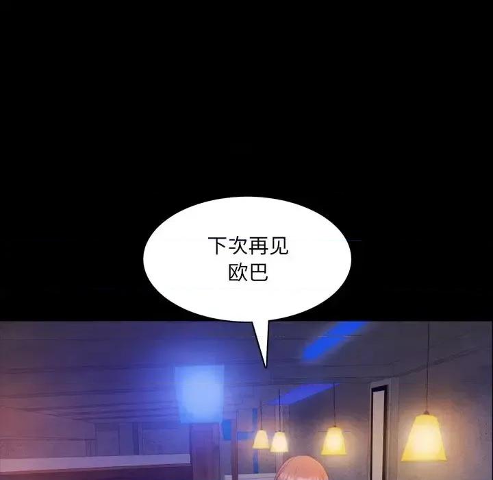 一次就上瘾 一次成瘾-第 8 话 第59页
