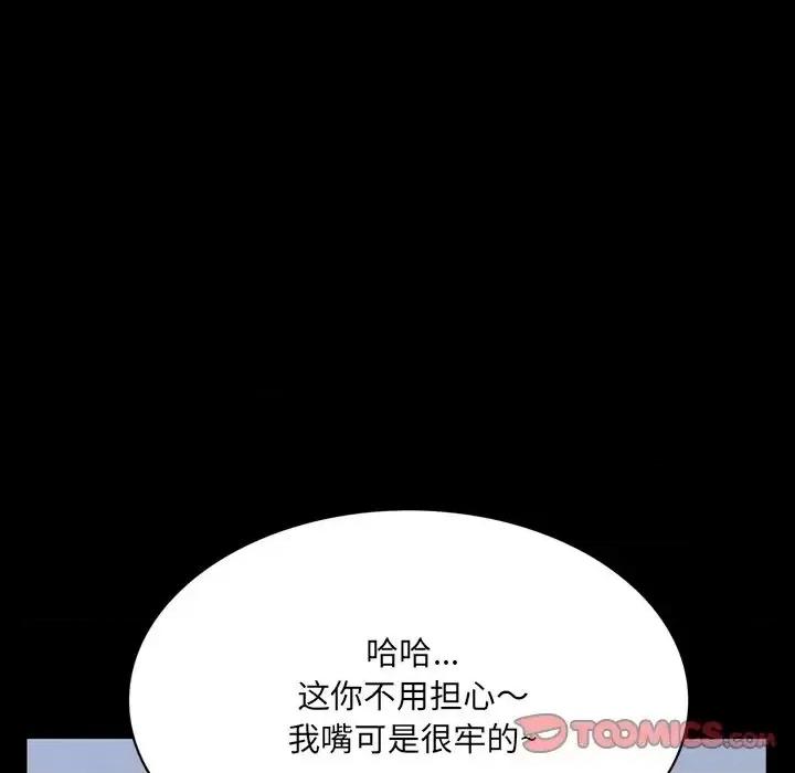 一次就上瘾 一次成瘾-第 8 话 第69页