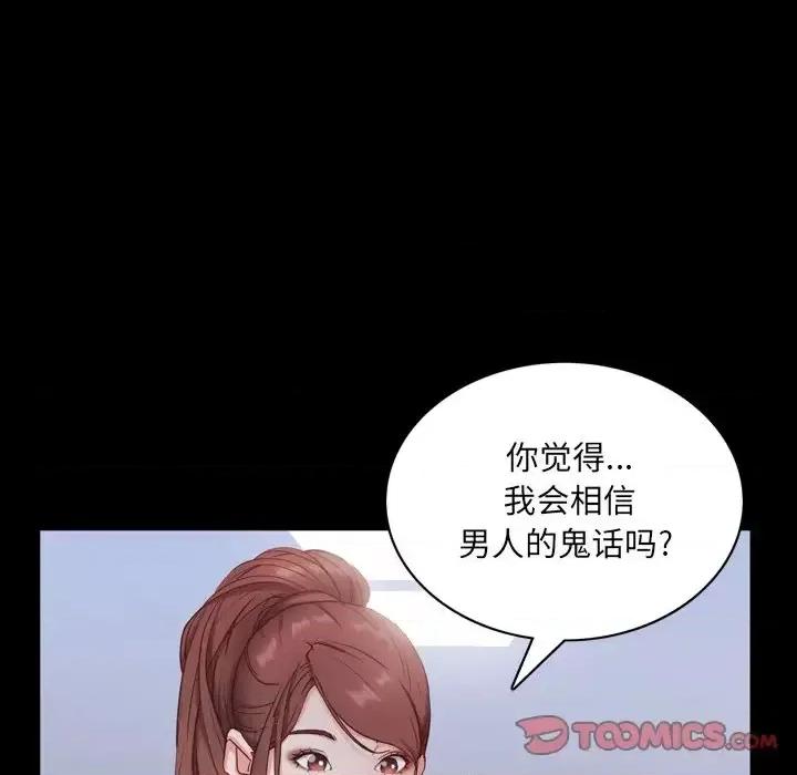 一次就上瘾 一次成瘾-第 8 话 第81页