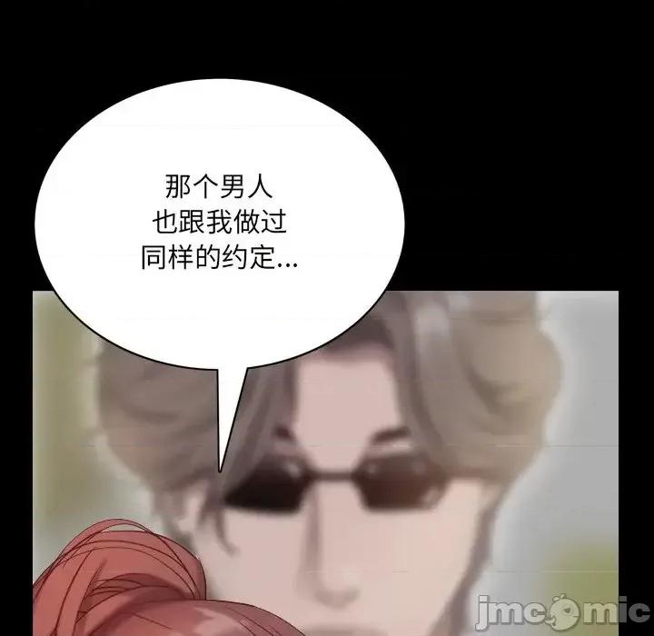 一次就上瘾 一次成瘾-第 8 话 第85页