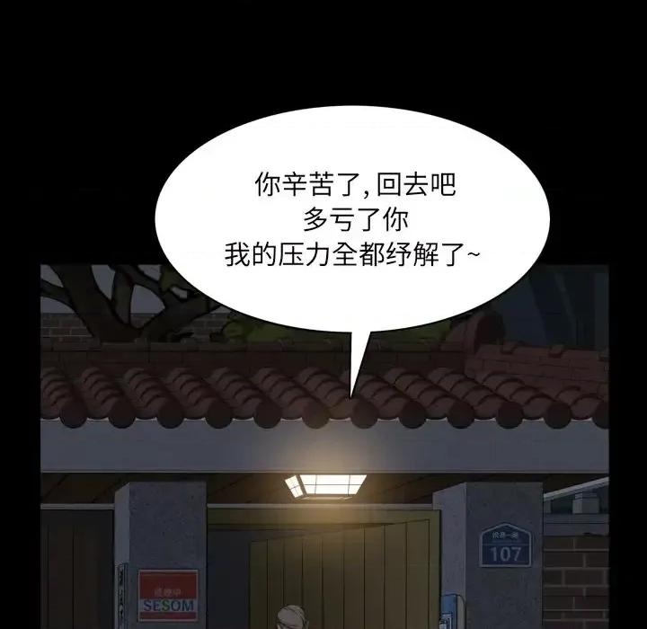 一次就上瘾 一次成瘾-第 8 话 第89页