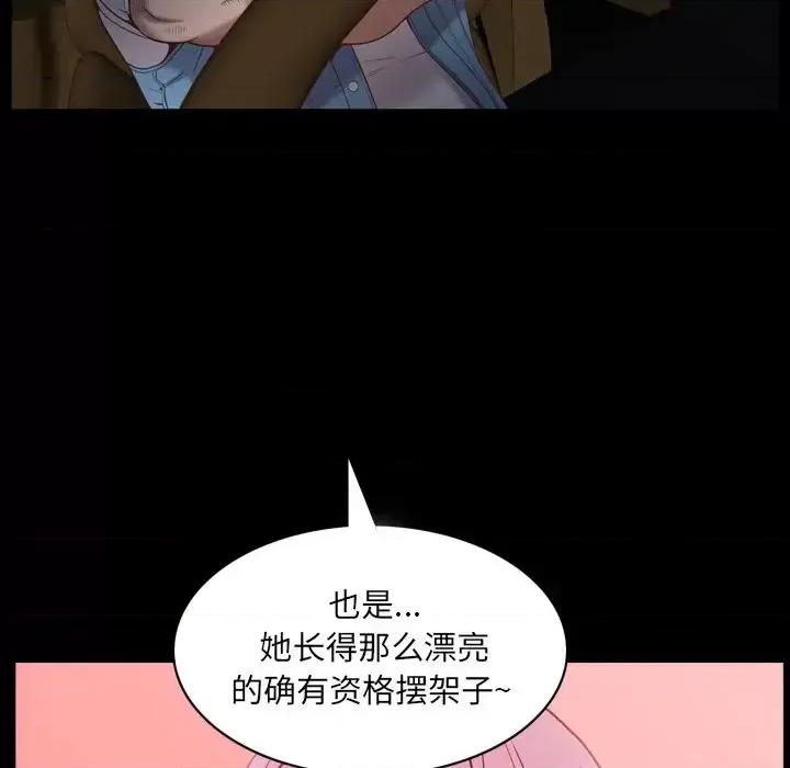 一次就上瘾 一次成瘾-第 8 话 第108页