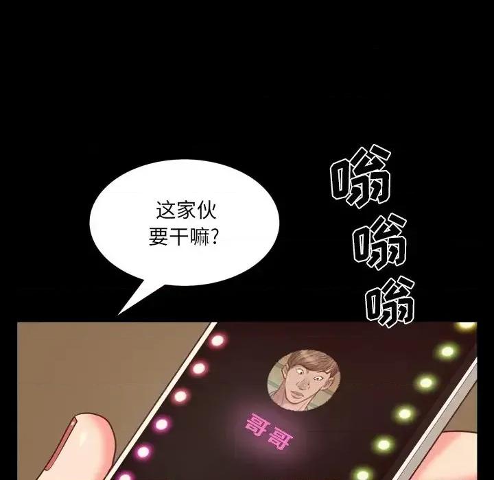 一次就上瘾 一次成瘾-第 8 话 第114页