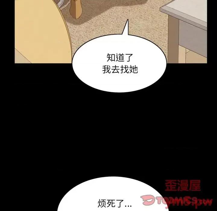 一次就上瘾 一次成瘾-第 8 话 第123页