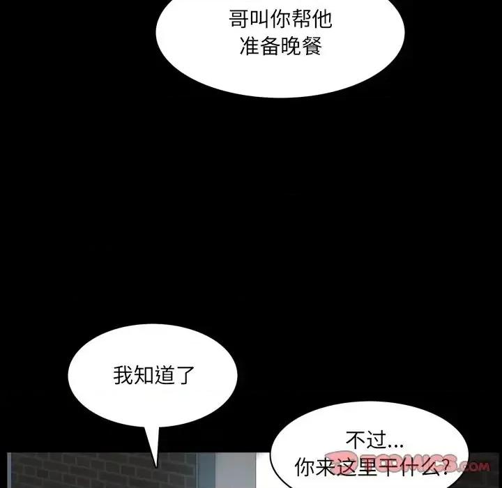 一次就上瘾 一次成瘾-第 9 话 第57页