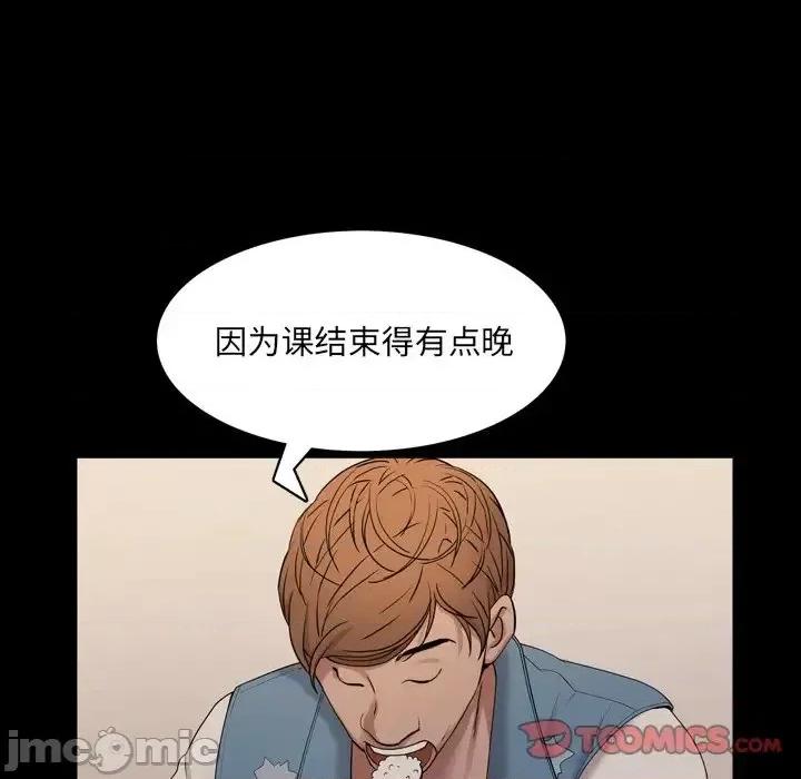 一次就上瘾 一次成瘾-第 9 话 第75页