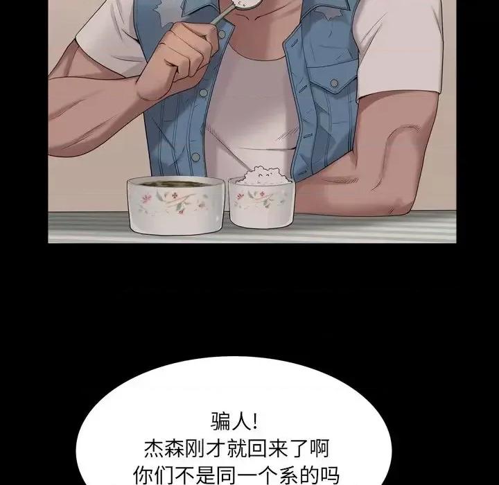 一次就上瘾 一次成瘾-第 9 话 第76页