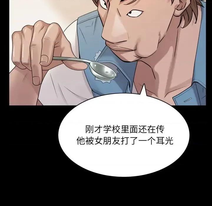 一次就上瘾 一次成瘾-第 9 话 第79页