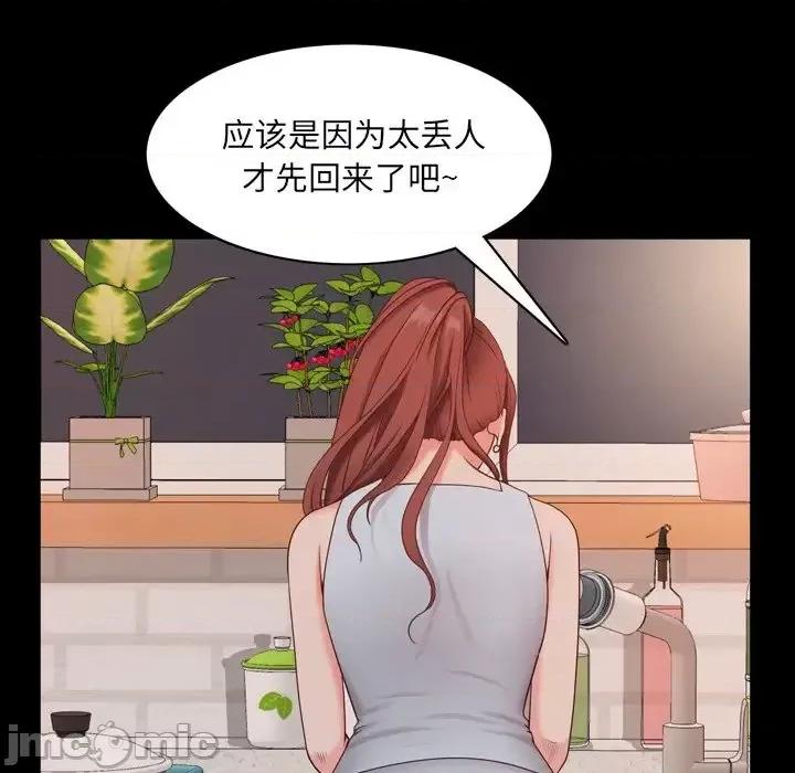 一次就上瘾 一次成瘾-第 9 话 第80页