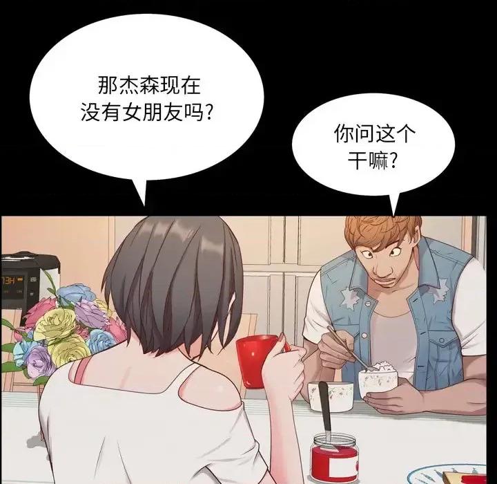 一次就上瘾 一次成瘾-第 9 话 第82页