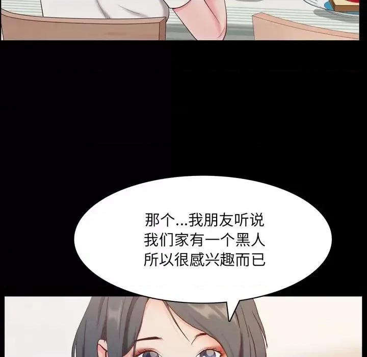 一次就上瘾 一次成瘾-第 9 话 第83页