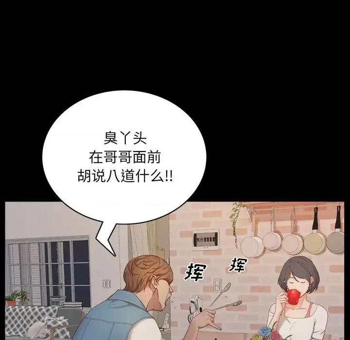 一次就上瘾 一次成瘾-第 9 话 第89页