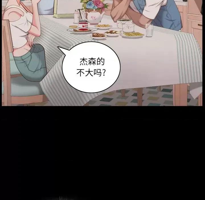 一次就上瘾 一次成瘾-第 9 话 第94页