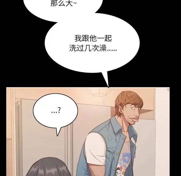 一次就上瘾 一次成瘾-第 9 话 第97页