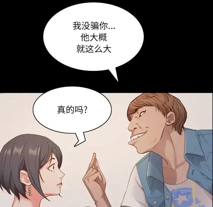 一次就上瘾 一次成瘾-第 9 话 第99页