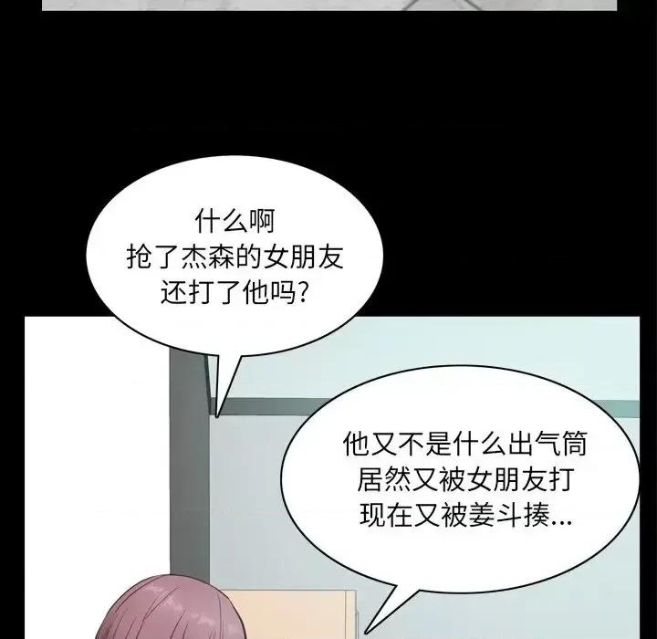 一次就上瘾 一次成瘾-第 10 话 第88页