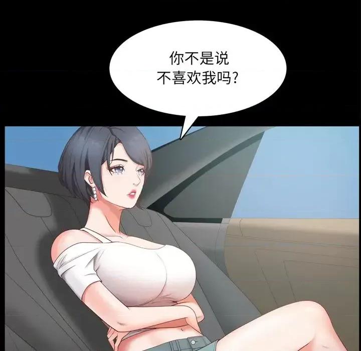 一次就上瘾 一次成瘾-第 10 话 第107页