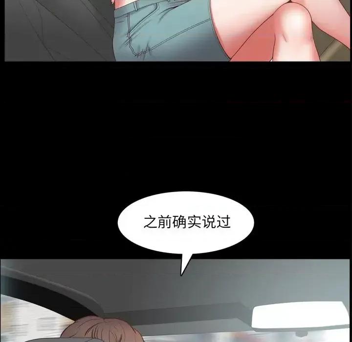 一次就上瘾 一次成瘾-第 10 话 第108页