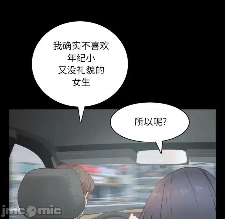 一次就上瘾 一次成瘾-第 10 话 第110页