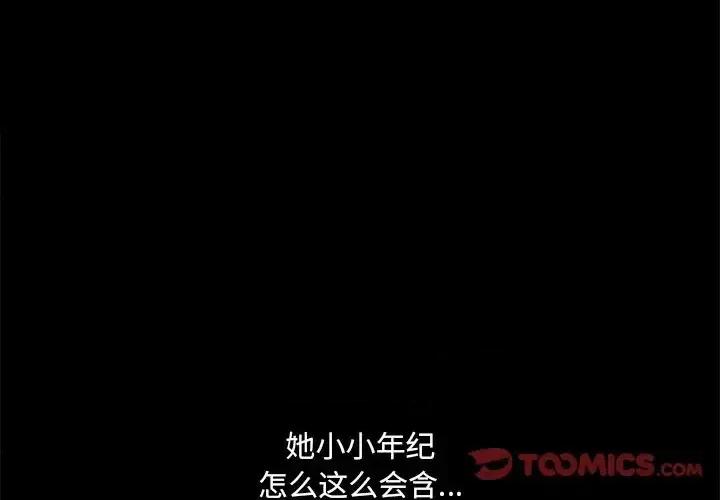 一次就上瘾 一次成瘾-第 11 话 第3页