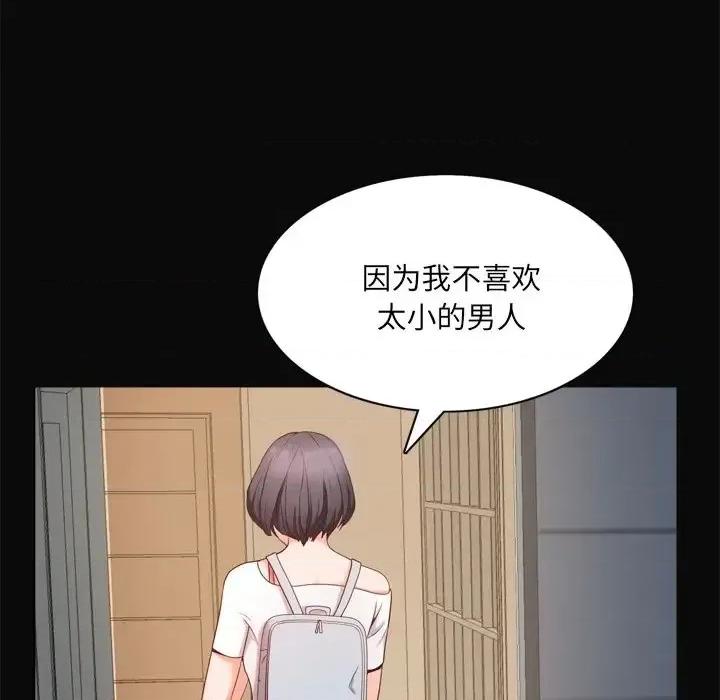 一次就上瘾 一次成瘾-第 11 话 第67页