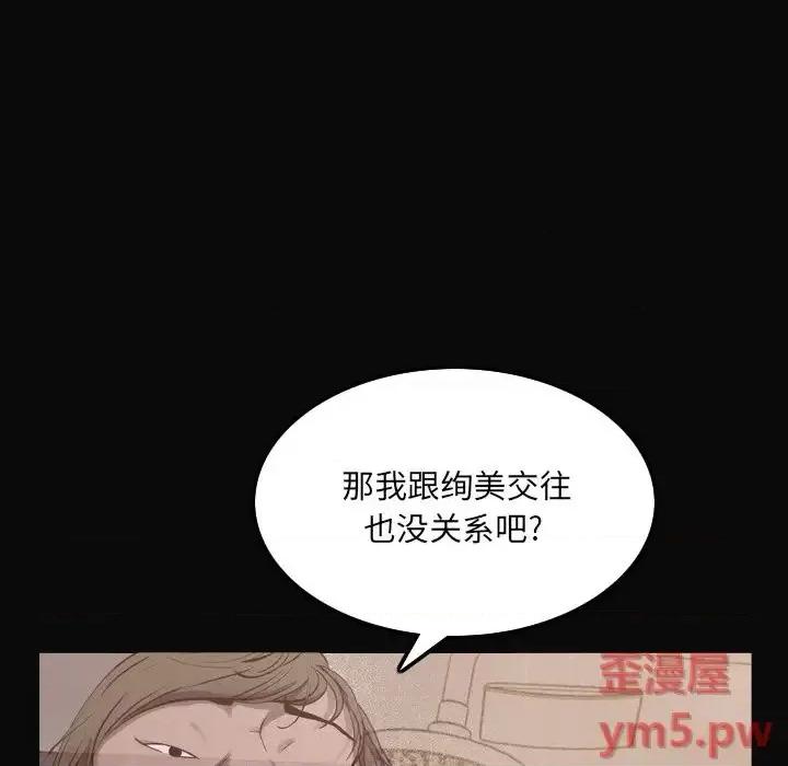 一次就上瘾 一次成瘾-第 11 话 第78页
