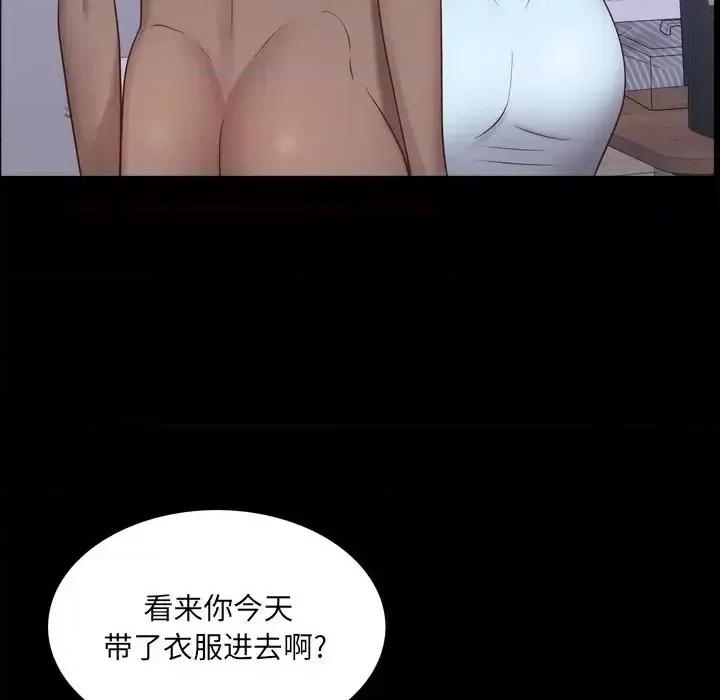 一次就上瘾 一次成瘾-第 11 话 第98页