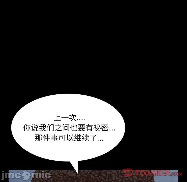 一次就上瘾 一次成瘾-第 11 话 第105页