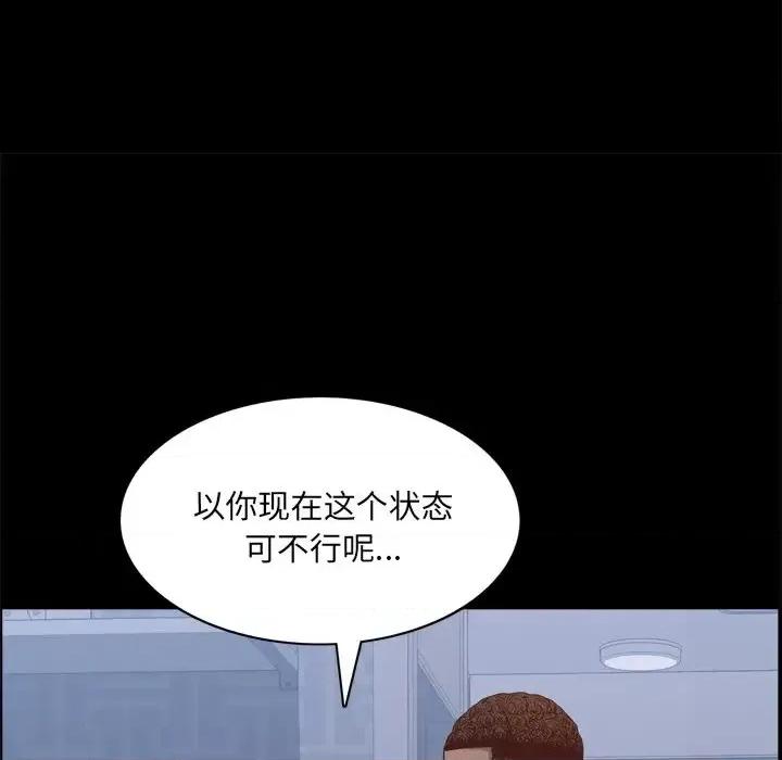 一次就上瘾 一次成瘾-第 11 话 第109页