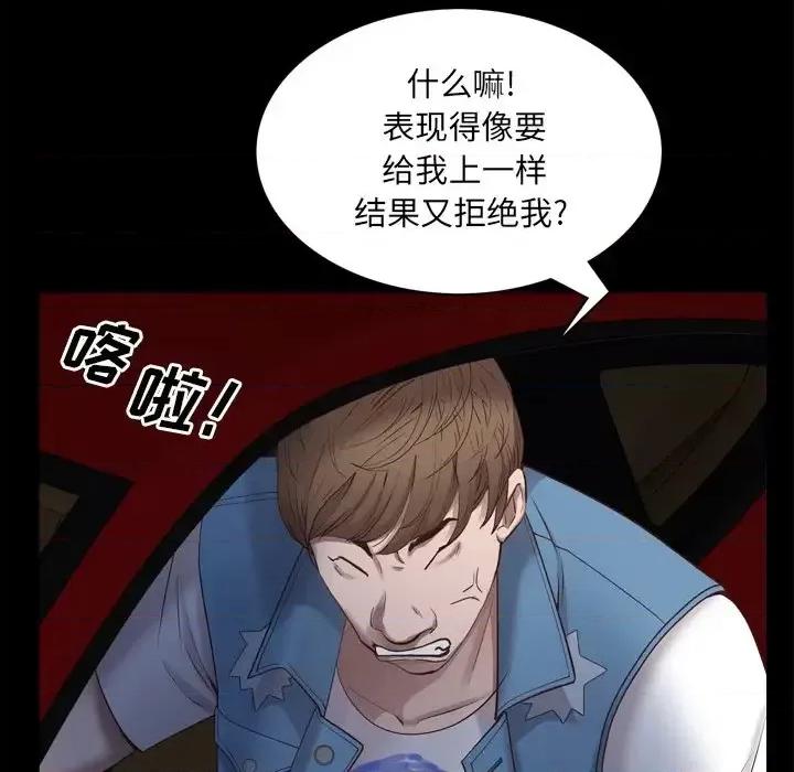 一次就上瘾 一次成瘾-第 11 话 第142页