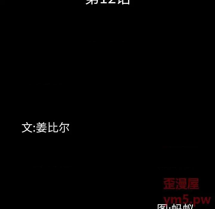 一次就上瘾 一次成瘾-第 12 话 第7页