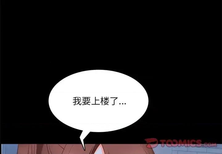 一次就上瘾 一次成瘾-第 13 话 第3页
