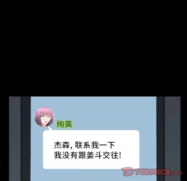 一次就上瘾 一次成瘾-第 13 话 第48页