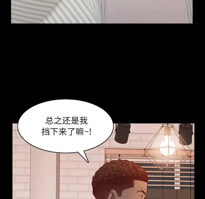 一次就上瘾 一次成瘾-第 13 话 第63页