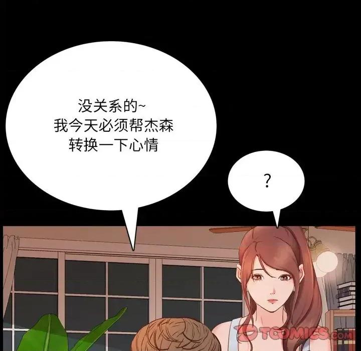 一次就上瘾 一次成瘾-第 13 话 第84页