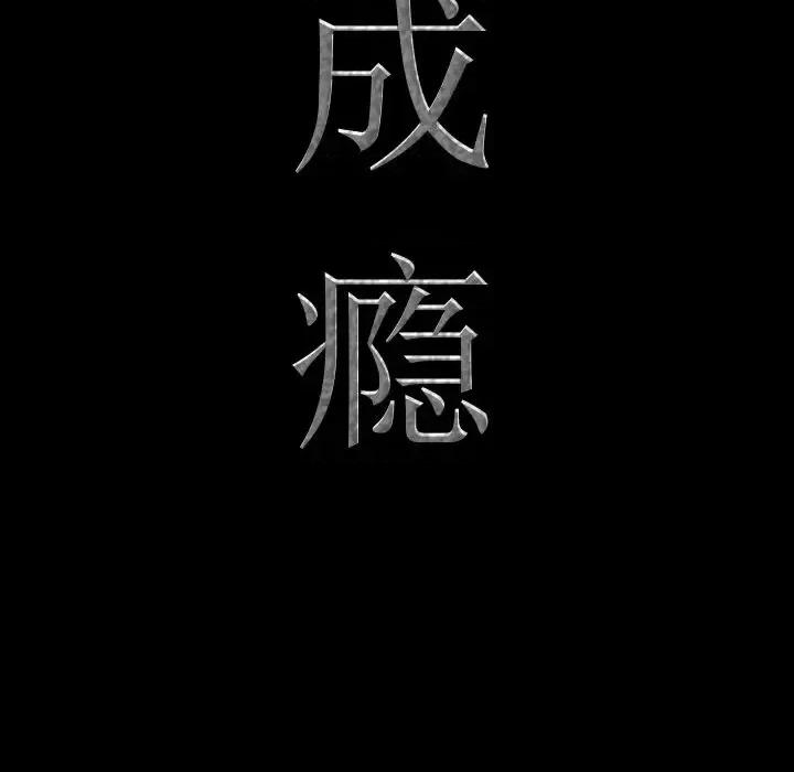 一次就上瘾 一次成瘾-第 14 话 第7页