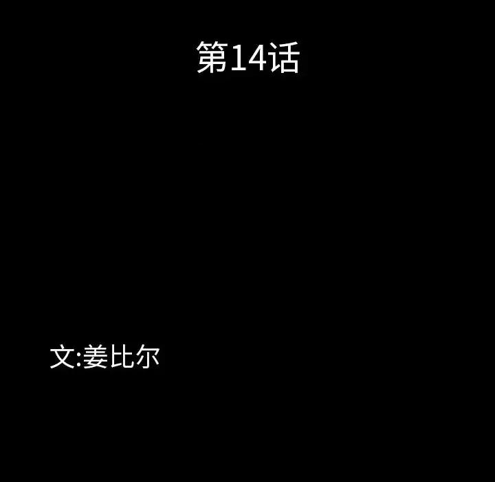一次就上瘾 一次成瘾-第 14 话 第8页
