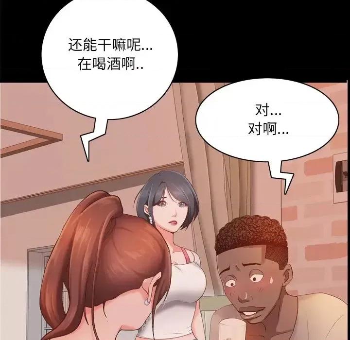 一次就上瘾 一次成瘾-第 14 话 第97页